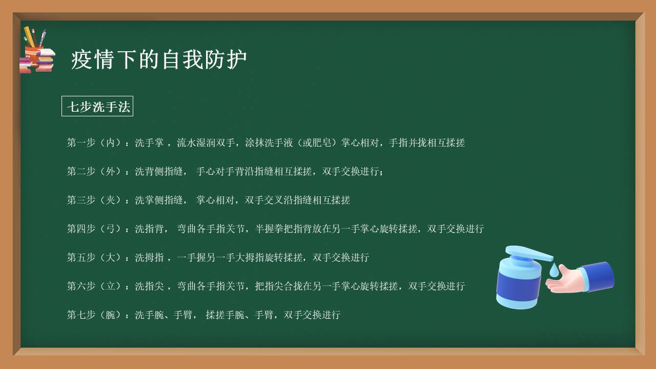 开学系列 (1).pptx